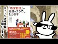 「労務管理」の実務がまるごとわかる本