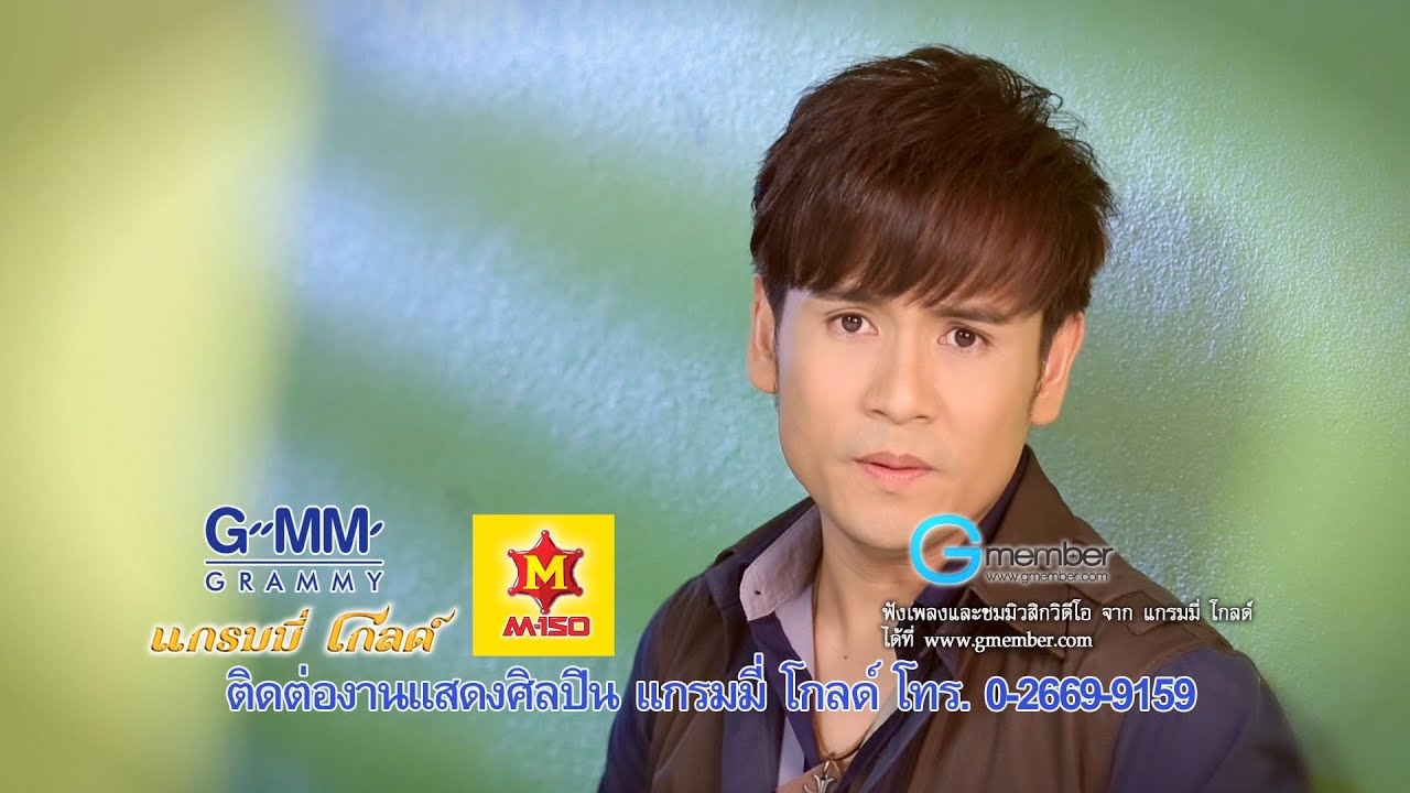 อ้ายหมดหน้าที่หรือยัง - ไผ่ พงศธร 【OFFICIAL MV】