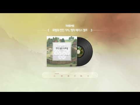 [마비노기] 모험의 전진 기지, 켈라 베이스 캠프 OST