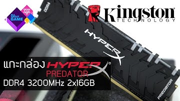 แกะกล่องให้ดู Kingston HyperX PREDATOR DDR4 3200MHz 2x16GB