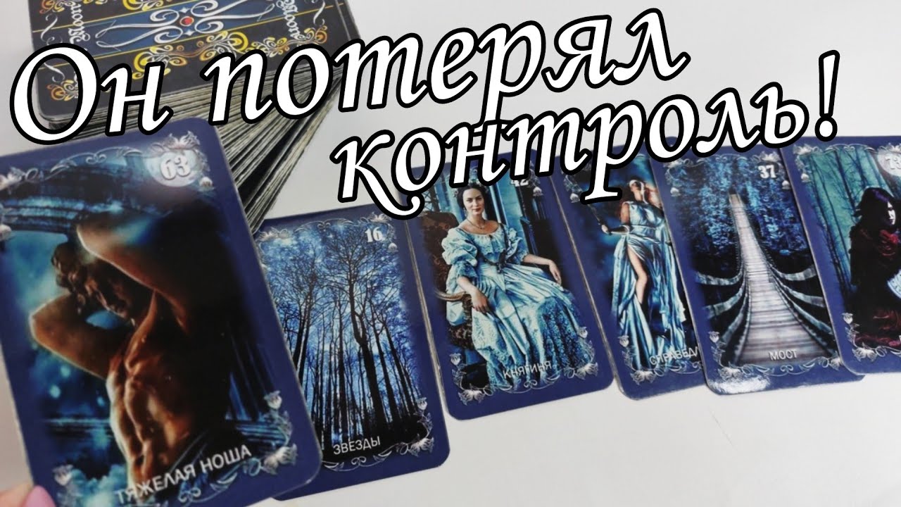 ⁉️ Что он хочет СКАЗАТЬ тебе сейчас? На какой разговор НЕ МОЖЕТ решиться⁉️ Таро расклад 💯  гадание