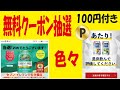 【15.5万抽選】キリングリーンズフリー無料クーポン＆【20万】サントリー瞬間凍結無料クーポン＆【5万】ファイブミニ無料クーポン＆【150万】ローソンアプリ毎週抽選＆ニューデイズのアリナミン抽選