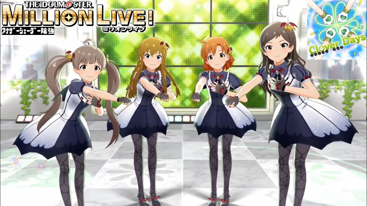 ミリシタMVAS】Clover Days (箱崎星梨花,高坂海美,矢吹可奈,北沢志保