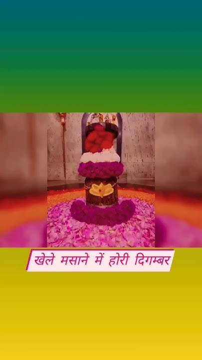 khele masane me holi digambar lyrics
