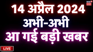 Aaj Ki Taaza Khabar Live Bjp Manifesto Sankalp Patra Pm Modi Cm Yogi Akhilesh Yadav