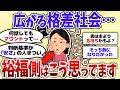 【有益】金銭感覚の違いに悩む裕福な人。お金持ちと貧乏の価値観は合わないのか…【ガルちゃん】