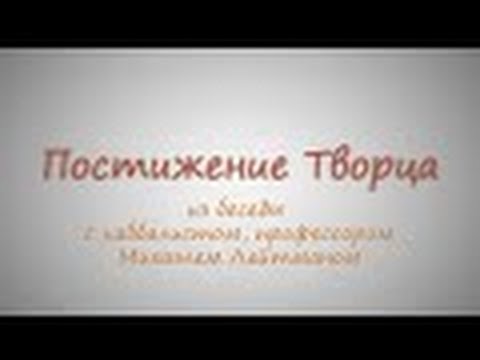 Рош а-Шана. Постижение