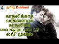 Top 15 Hollywood Love Movies in Tamil dubbed | Best Hollywood Movies in Tamil | Best Tamizha