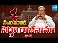 Live : సిద్దరామయ్య రాజీనామా | Siddaramaiah announces his resignation as Karnataka CM | DK Next CM