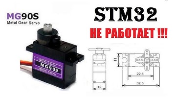 STM32 SERVO SG90S НЕ РАБОТАЕТ!!!