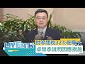 川普關稅政策