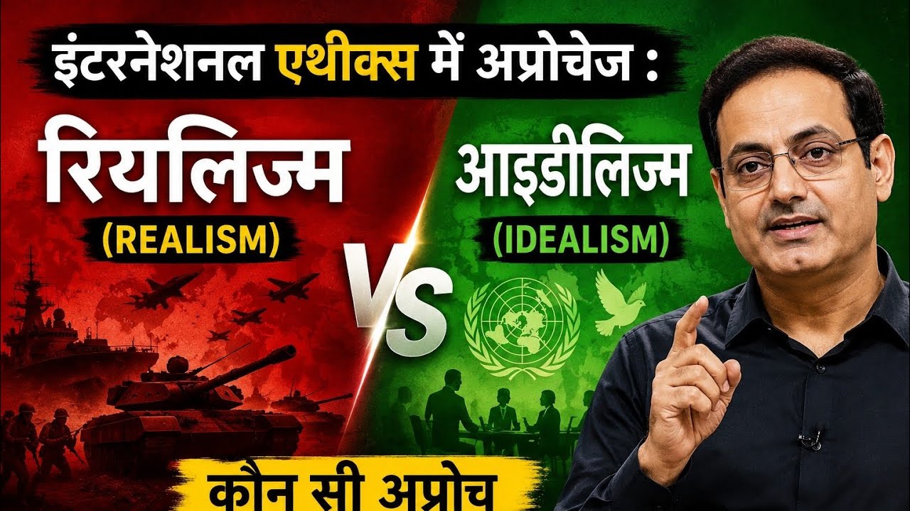 दुनिया का सच : रियलिज्म या आइडियलिज्म, Drishti IAS, Dr. Vikash Divyakirti Sir