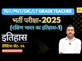 "UP TGT/PGT/LT Grade History 2025🔥 | South Indian History | MCQ Practice Set #14