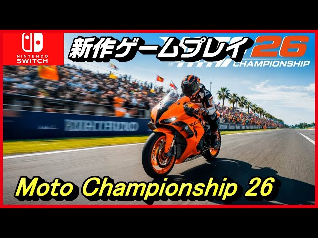 早い者勝ち‼️Switch Moto Championship 26] [New Gameplay] A game where you can