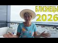 БЛИЗНЕЦЫ ГОРОСКОП НА 2026 ГОД от ANGELA PEARL