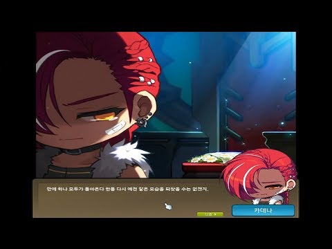 [메이플]카데나스토리 -헬리시움편- (5차떡밥이 여기에?.. 성지기원 !)