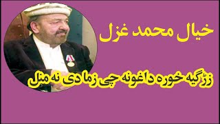 Zargya Khwra Daghona Pashto Songs 2021 Khyal Muhammad Ghazal