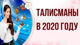 ТАЛИСМАН 2020 - МЫШКА и БЫК. Талисманы для привлечения удачи и денег в год Металлической Крысы 2020