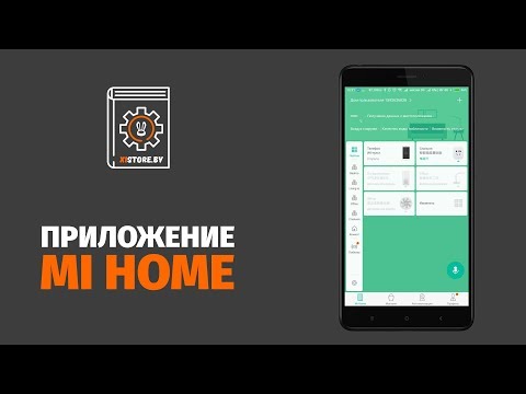 Разбираемся с приложением Mi Home