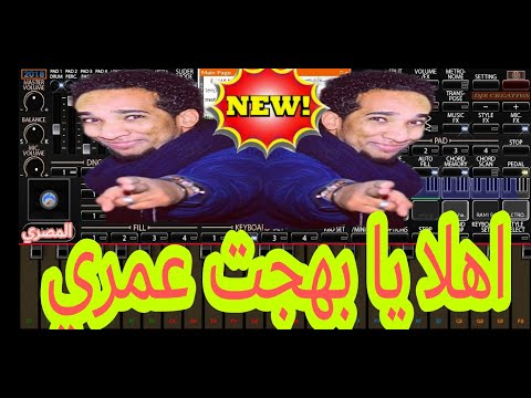 سيت نوبي اهلا بهجت عمري حمو اسماعيل لاول مرا علا اليوتيوب عزف م محمد المصري