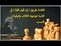 ذكر الإعتراضات والأجوبة في التآليف / ملا جامي والتفتازاني مثلاً / الشيخ عبد الحميد التركماني