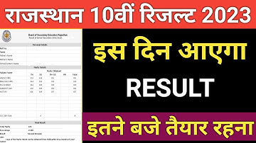 RBSE 10वीं का रिजल्ट जारी | Rajasthan Board 10th Class Result 2023 | RBSE 10th Result 2023