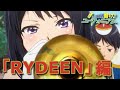 【Sound! Euphonium】Performance visualization -RYDEEN- メンバーの演奏を可視化 -ライディーン-