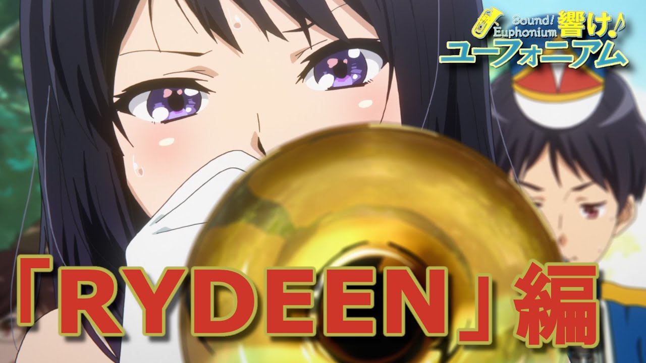 【Sound! Euphonium】Performance visualization -RYDEEN- メンバーの演奏を可視化 -ライディーン-