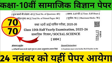 Rbse Half Yearly Class 10th Social Science paper 2025 | Rbse 10th Samajik Vigyan Half Yearly 2025