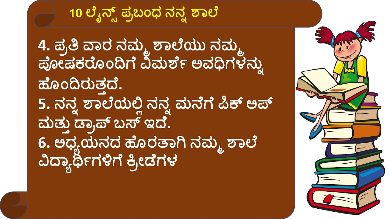 essay on online classes in kannada