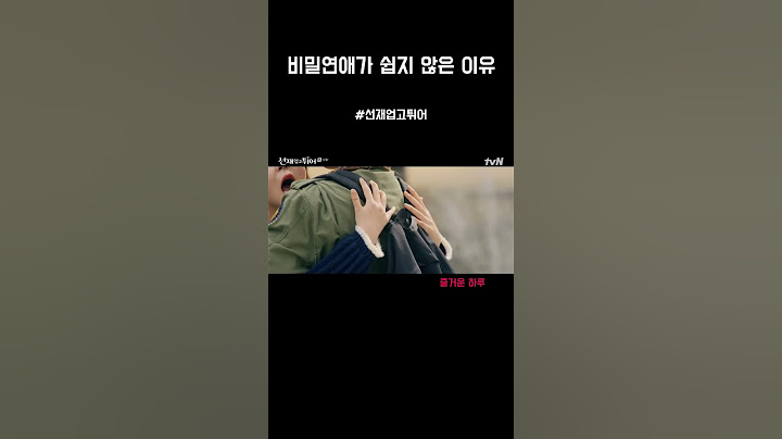 비밀연애가 쉽지 않은 이유 #선재업고튀어 #변우석 #김혜윤 #드라마명장면 #kdrama #lovelyrunner #shorts #reels #tiktok