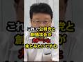 公明党と創価学会をカチンとさせた小野田紀美さん #北村晴男 #北村弁護士 #日本保守党 #公明党 #創価学会 #小野田紀美 #自民党