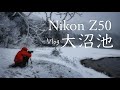 NikonZ50と行く初冬−11℃【大沼池】の風景写真Vlog｜Landscape Photography in winter
