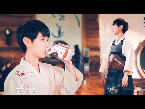 魏嘉瑩 Arrow Wei【喜歡我吧】香甜應援版 feat. 義美牛乳系列