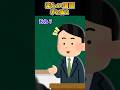 楽しい国語~矛と盾2~【2ch面白スレ】 #shorts