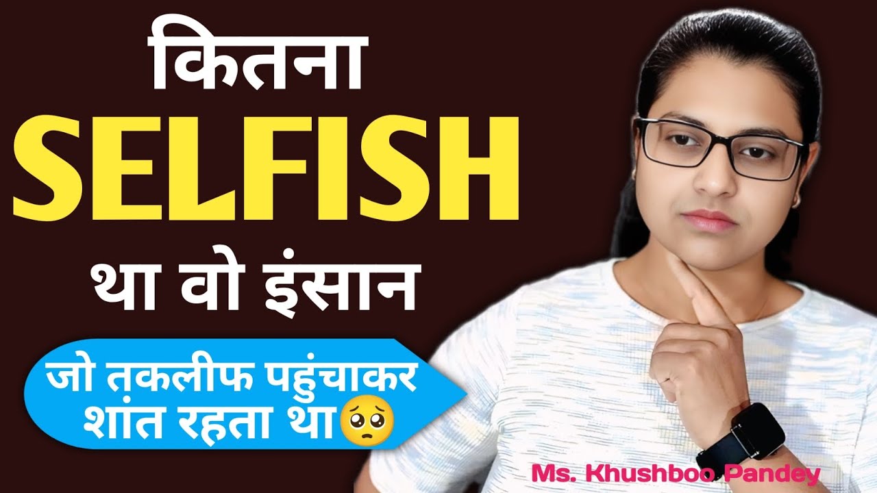 SELFISH PEOPLE|सेल्फिश लोगों को किसी के तकलीफ से फर्क नहीं पड़ता|🥺 Relationship guidance 💞