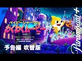 Paramount+映画「ベイビーシャークのわくわくムービー」日本語版予告編