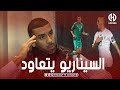 لموشية عريبي يفكرني بسليماني كي بدا جديد
