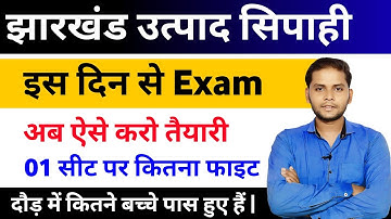 Jharkhand Utpad Sipahi Ka Exam Kab Hoga | Jharkhand JSSC Excise Constable Exam Date 2025nsir