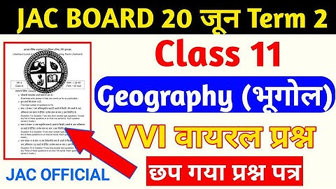वायरल प्रश्न॥ Jac Board Class 11 Term 2 important question answer Geography Class11 model set भूगोल