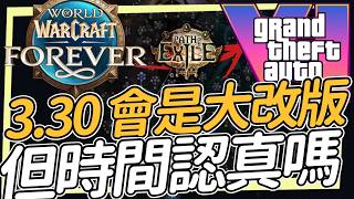 POE 3.30 Release Date Clashes with Two Blockbusters: World of Warcraft and GTA 6. Challenging Two...