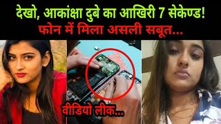 Akanksha Dubey के साथ उस hotel में हुई साजिश | NOOK POST #akankshadubey