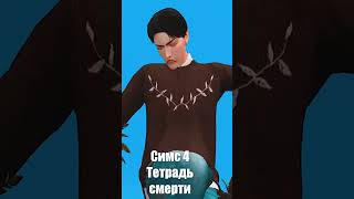 думаешь тебе не везёт, посмотри на меня #sims4