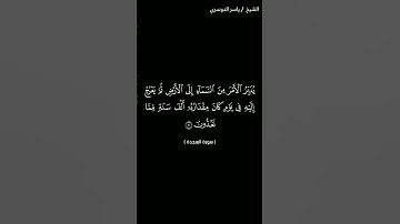 ياسر الدوسري سورة السجدة تلاوة خاشعة كروما شاشة سوداء
