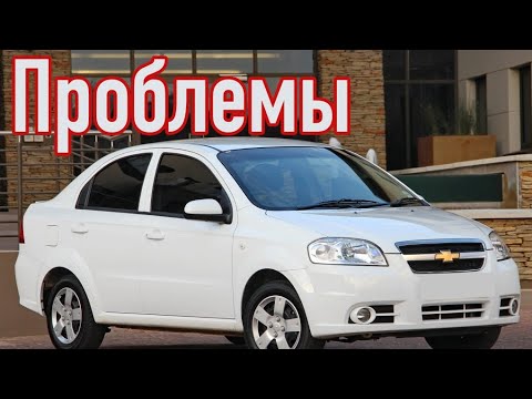 chevrolet-aveo-t200-и-t250-проблемы-|-Надежность-Шевроле-Авео-с-пробегом