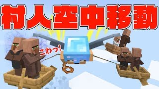 【カズクラ2019】ただ危険しかない村人空中移動はじめましたｗマイクラ実況 PART109