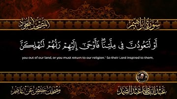 سورة إبراهيم  | الشيخ عبد الباسط عبد الصمد | 014 | Surah Ibrahim