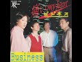 【 Gray 】 ビジネス BUSINESS (1981年)