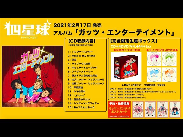 四星球 / ゆとり教育の星 CD+DVD 81nombdo42L._SY200_QL15_.jpg