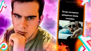 БРАТИШКИН СМОТРИТ МЕМЫ ИЗ ТИК ТОКА / ЛУЧШЕЕ ИЗ TIK TOK / КРИНЖ ТИК ТОК #2